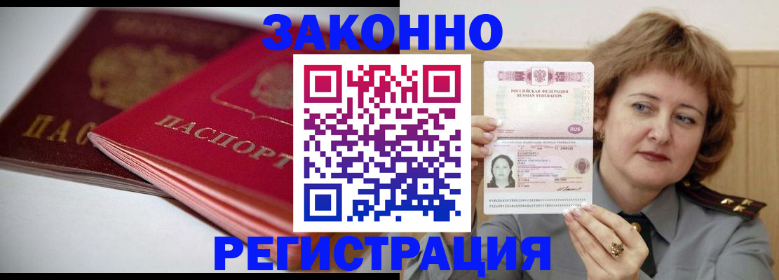 временная регистрация для всех в Смоленске